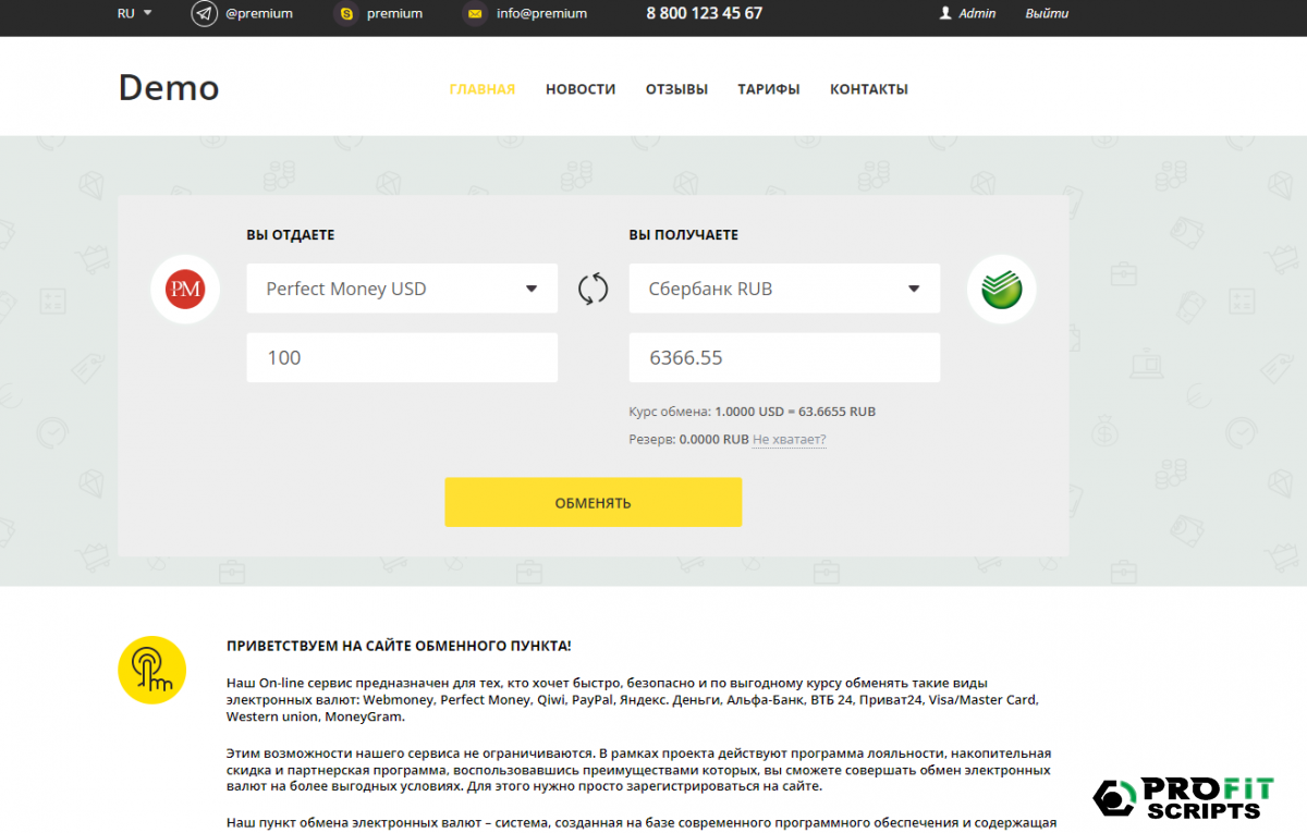 ���������������� ������ ��������� ������ Premium Exchanger